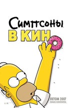    (The Simpsons Movie)