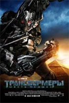 :   (Transformers 2: Revenge of the Fallen)