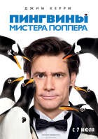    / Mr. Popper's Penguins