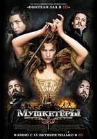   3D / The Three Musketeers
