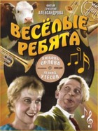 «Марш весёлых ребят»
