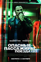 ������� ��������� ������ 1 2 3 (The Taking of Pelham 1 2 3)