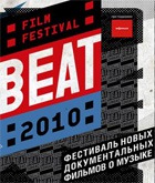 Фестиваль нового документального кино о музыке BEAT FILM FESTIVAL
