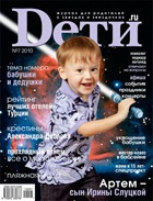 Журнал "Dети.ru" июль 2010