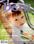 Журнал «Deти.ru» август 2010