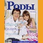 Журнал «РОДЫ ru» август 2010
