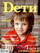 Журнал «Dети.ru» сентябрь  2010