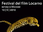 Festival del film Locarno: вечер в Москве
