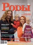 Журнал «Роды.ru» № 12 - 2010