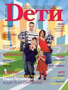 Журнал «Dети.ru» № 4 - 2011