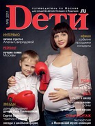 Журнал «Dети.ru» № 8 - 2011  