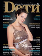 Журнал «Dети.ru» № 9 - 2011 