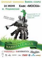 �������� ������ ���� ��������� ���������� �� ����� ��� Barista League