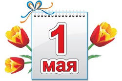 Майские праздники для россиян продлятся целую неделю