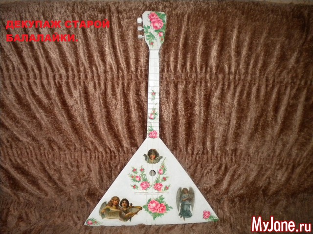 Балалайка когда то принадлежала моей маме.