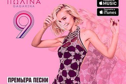 Полина Гагарина представила новую песню