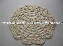   .  1.Crocheted pattern