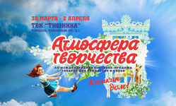 «Атмосфера Творчества»-2017: товары для хобби и рукоделия