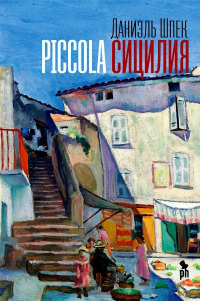  &quot;Piccola &quot;