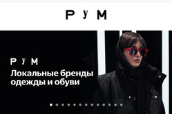 «Яндекс.Маркет» анонсировал запуск онлайн-универмага одежды и обуви российских брендов