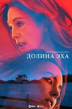   / Echo Valley (2025, )